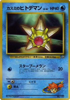 Mistys Staryu Unnumbered Promos
