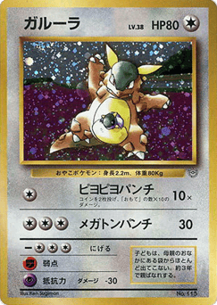 Kangaskhan Unnumbered Promos