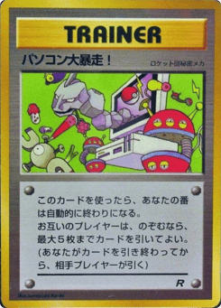 Computer Error Unnumbered Promos