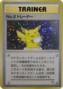 No2 Trainer Unnumbered Promos
