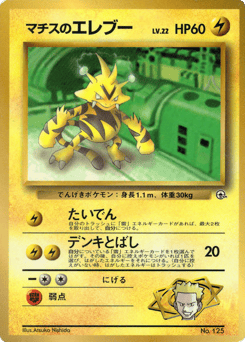Lt Surges Electabuzz Unnumbered Promos
