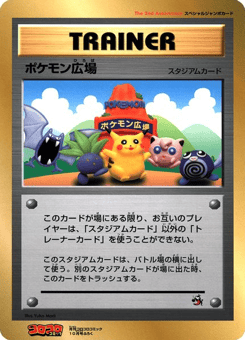 Pokmon Plaza Unnumbered Promos