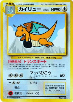 Dragonite Unnumbered Promos
