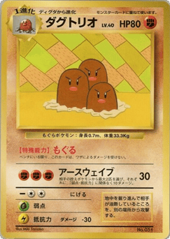 Dugtrio Unnumbered Promos
