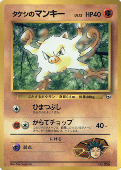Brocks Mankey Unnumbered Promos