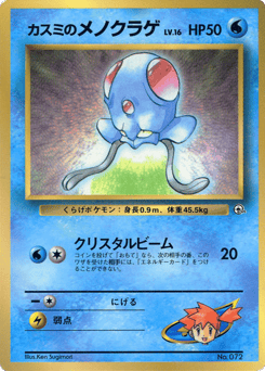 Mistys Tentacool Unnumbered Promos