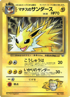 Lt Surges Jolteon Unnumbered Promos