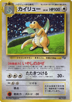 Dragonite Unnumbered Promos