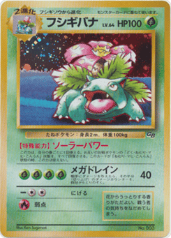 Venusaur Unnumbered Promos