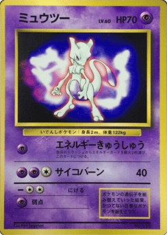 Mewtwo Unnumbered Promos