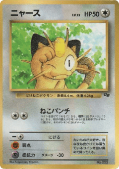 Meowth Unnumbered Promos