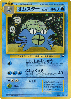 Omastar No.139 Unnumbered Promos