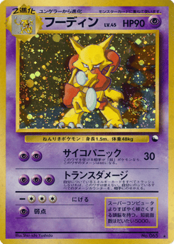 Alakazam No.065 Unnumbered Promos