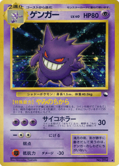 Gengar No.094 Unnumbered Promos