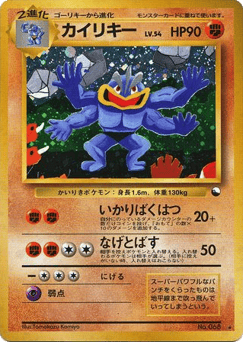 Machamp No.068 Unnumbered Promos