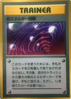 Super Energy Retrieval Unnumbered Promos