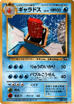 Gyarados Unnumbered Promos