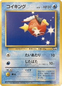 Magikarp Unnumbered Promos