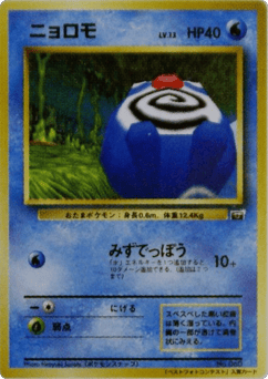 Poliwag Unnumbered Promos