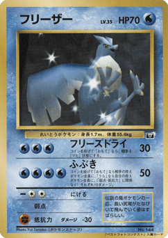 Articuno Unnumbered Promos