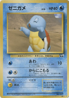 Squirtle Unnumbered Promos