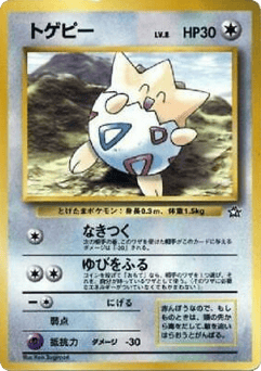 Togepi Unnumbered Promos