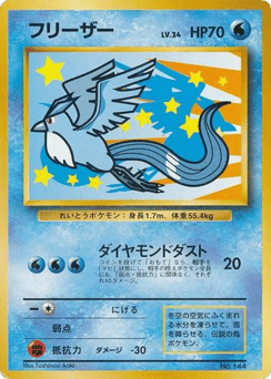 Articuno Unnumbered Promos