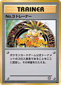 No3 Trainer Unnumbered Promos