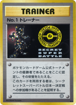 No1 Trainer Unnumbered Promos