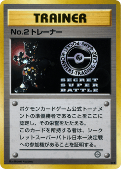 No2 Trainer Unnumbered Promos