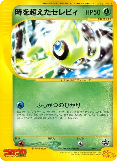 Timeless Celebi 001/J J Promos