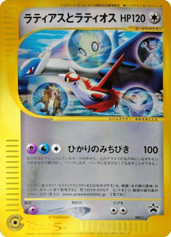 Latias and Latios 002/J J Promos