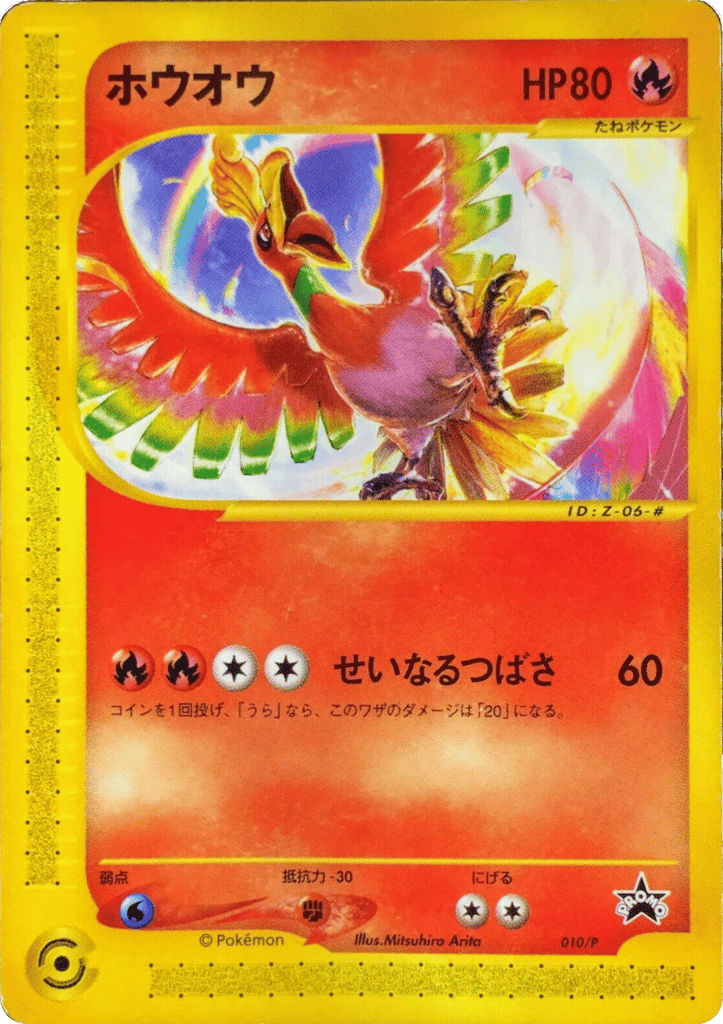 Ho-Oh 010/P P Promos