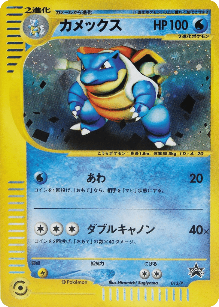 Blastoise 013/P P Promos