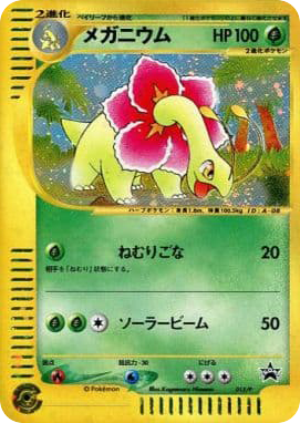 Meganium 015/P P Promos