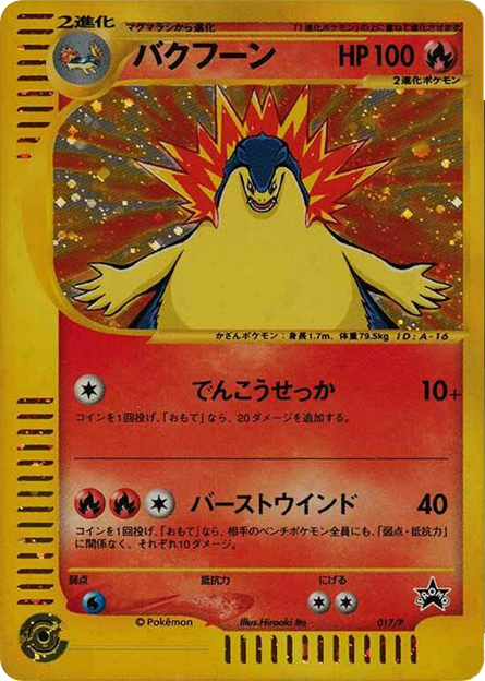 Typhlosion 017/P P Promos