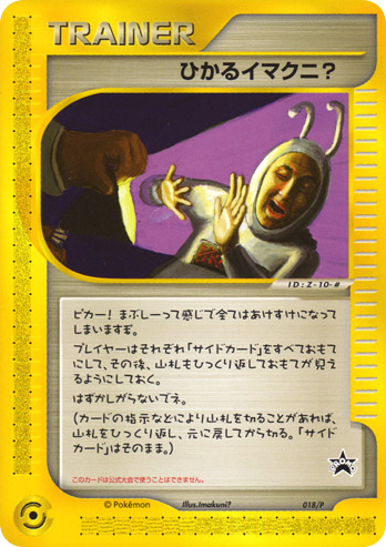 Shining Imakuni? 018/P P Promos