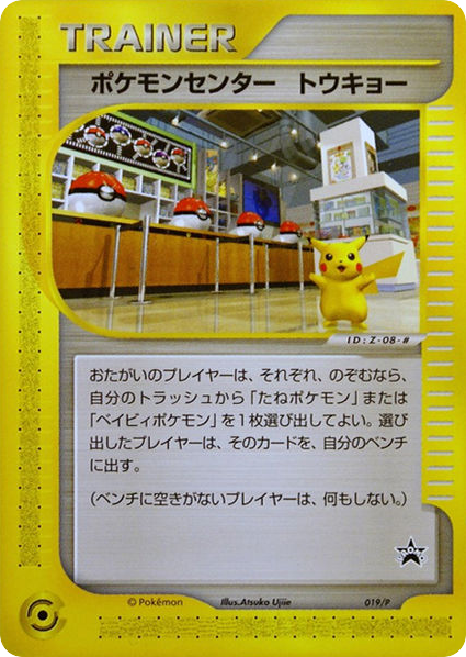 Pokémon Center Tokyo 019/P P Promos