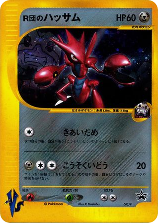 Rocket's Scizor 002/P P Promos