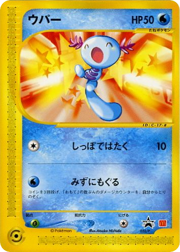 Wooper 022/P P Promos