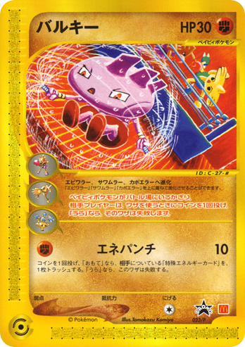 Tyrogue 023/P P Promos