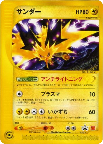 Zapdos 024/P P Promos