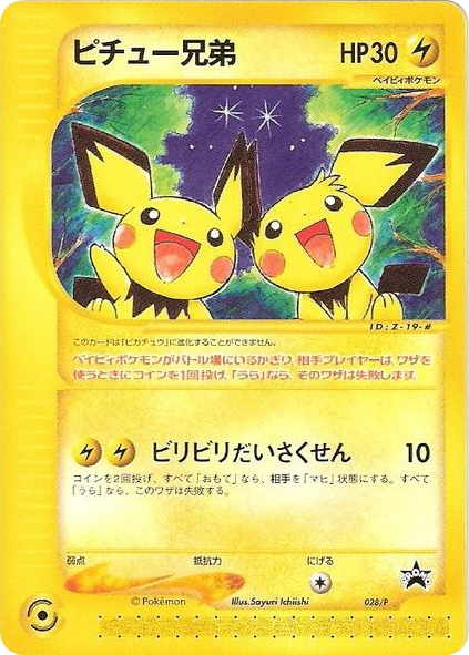 Pichu Bros. 028/P P Promos