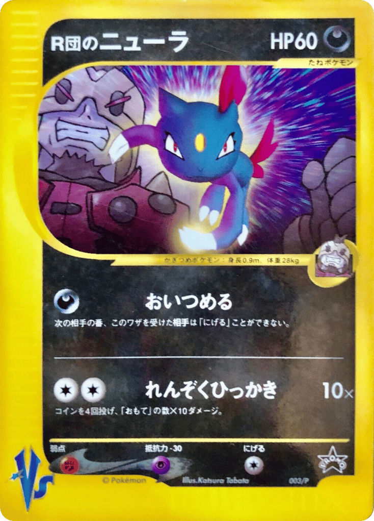 Rocket's Sneasel 003/P P Promos