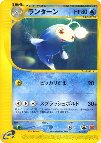 Lanturn 031/P P Promos