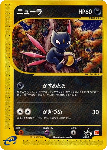 Sneasel 036/P P Promos