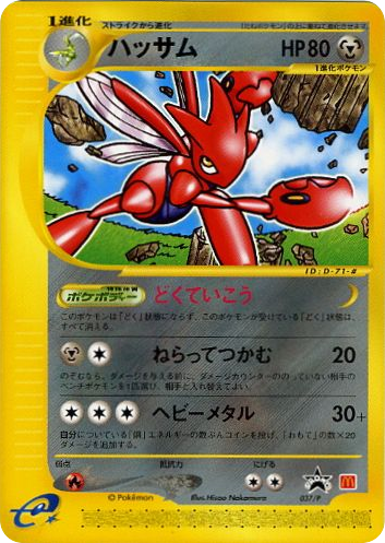 Scizor 037/P P Promos