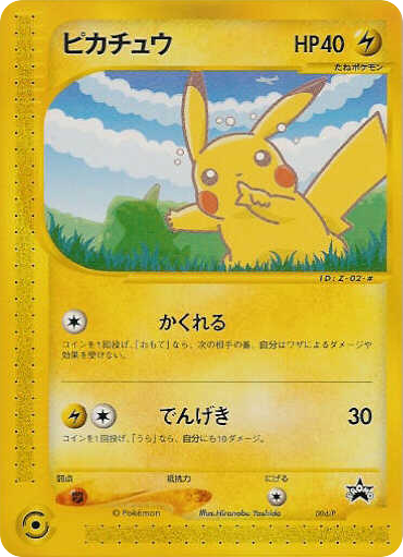 Pikachu 004/P P Promos