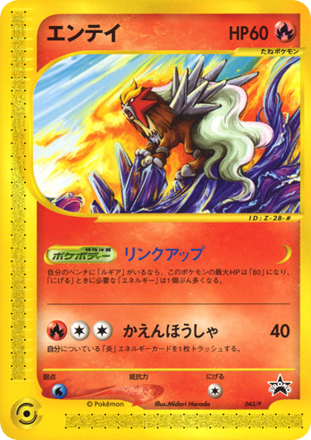 Entei 043/P P Promos