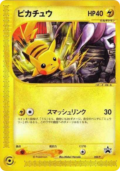 Pikachu 044/P P Promos